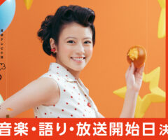 朝ドラ「あんぱん」初回放送は歴代最多視聴数に！ 前作「おむすび」から大躍進を遂げる3